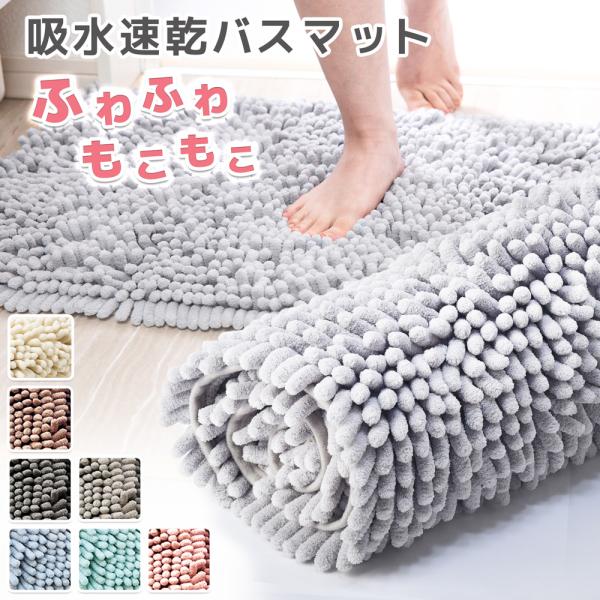 驚異の1秒吸水力を実現した洗える極太マイクロファイバーバスマット■商品仕様サイズ40×60cm検索KWバスマット 大判 速乾 タオル地 タオル滑り止め 洗える 丸洗い かわいい ふわふわ 肌触り 玄関 室内 トイレ シンプル 洗濯可 玄関マ...