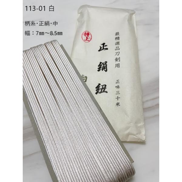 日本製・柄糸・柄紐・正絹幅：約7mm〜8.5mm長さ：約4ｍ※商品発送までに、数日お時間を要する場合もございますので、予めご了承ください。※簡易包装となります。※画像は、30ｍのサイズになりますので、４ｍ分を適宜包装してお届けします。※撮影...