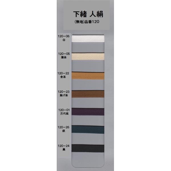 日本製・下緒・人絹幅：約1.2ｍｍ〜1.5mm長さ：約2.2ｍ主に日本刀の鞘に装着して用いる紐※簡易包装となります。※撮影状況や光の当たり具合、ご覧になる環境（PCのモニタやスマホの画面）などにより、色合いが異なって見える場合があります。写...