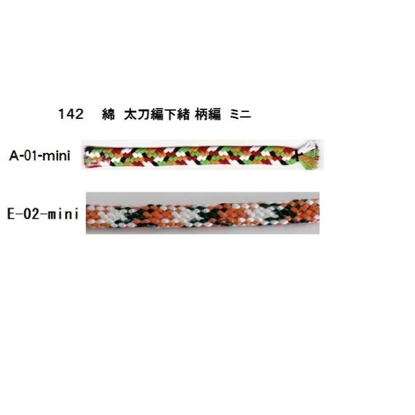日本製・下緒A-01:綿B-01:人絹幅：約1.0ｍｍ長さ：約1.8ｍ※簡易包装となります。※撮影状況や光の当たり具合、ご覧になる環境（PCのモニタやスマホの画面）などにより、色合いが異なって見える場合があります。写真と実物では色や風合いが...