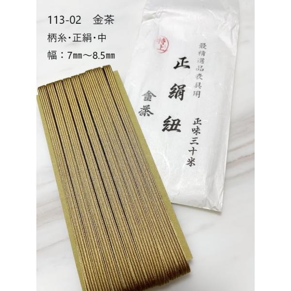 日本製・柄糸・柄紐・正絹幅：約7mm〜8.5mm長さ：約6ｍ※商品発送までに、数日お時間を要する場合もございますので、予めご了承ください。※簡易包装となります。※画像は、30ｍのサイズになりますので、6ｍ分を適宜包装してお届けします。※撮影...
