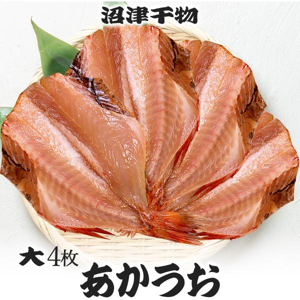 [Release date: April 15, 2025]●干物の里 沼津市の沼津海産物協同組合がお届けする冷凍食品、大サイズ アカウオ干物です。●沼津 干物を直売いたします。●低カロリー高たんぱくな白身魚でクセがなく料理のバリエーション...