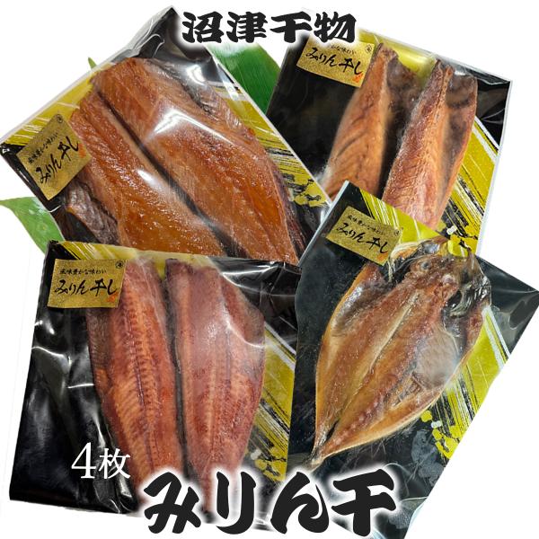 日本伝統の味　みりん干４種４枚あじ（みりん干）、さば（みりん干）、あかうお（みりん干）、ほっけ（みりん干）全４種塩焼きに飽きたら、風味豊かな味付け干物もぜひお試しください。ご飯が進む美味しさで、新しい魅力をお楽しみいただけます。