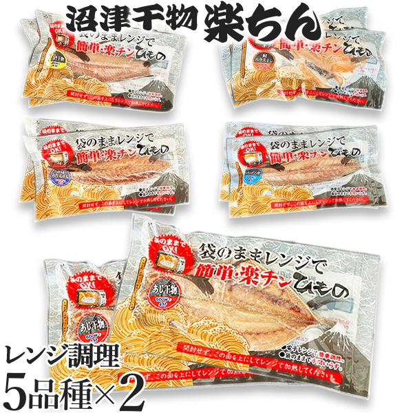 あじ干物1枚、真ほっけ干物1枚、鯖（さば）フィーレ干物1枚、鯖（さば）みりん干し1枚、鮭（さけ）ハラス干し150g 各2P面倒な調理は一切不要で、沼津の名産 干物をお手軽に美味しくお召し上がりください。 共働き、ご高齢、一人暮らし、急な来客...