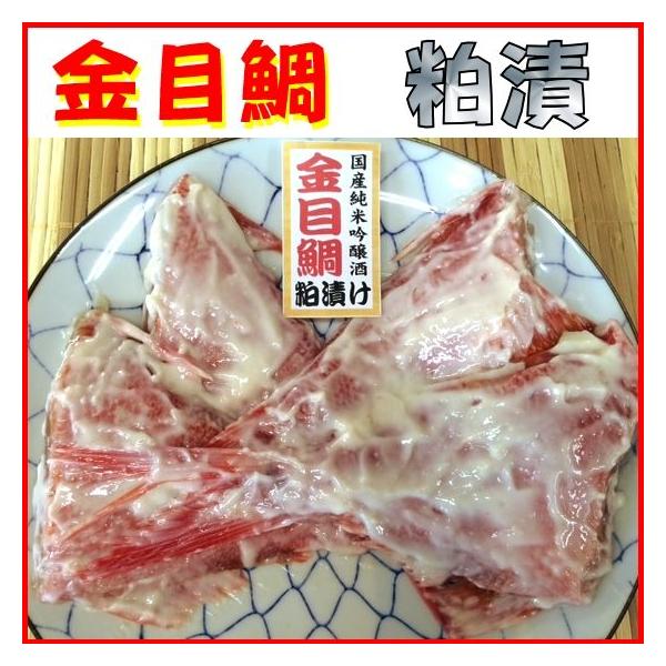 金目鯛粕漬け キンメ カスづけ 4切入 純米吟醸酒の酒粕を使用 Buyee Buyee 日本の通販商品 オークションの代理入札 代理購入