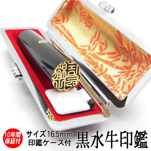 印鑑 印章 スタンプ 個人印 ゴールド 黒水牛印鑑16 5mmサイズ はんこ ケース付 印鑑セット 実印 銀行印 認印 男性 女性 日用品 印鑑作成 Gold165 はんこ屋 氷室工房 通販 Yahoo ショッピング
