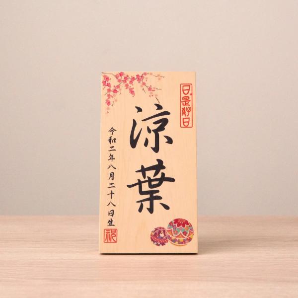雛人形 ひな祭り 初節句 オルゴール付き立札 木札 立札 家紋・名前