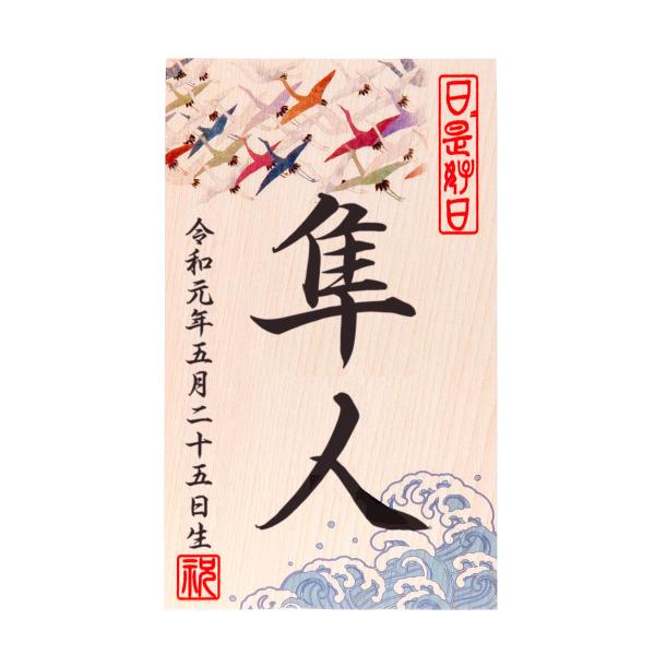 破魔弓五月人形名前 生年月日入り立札男の子a 鶴波送料無料 Buyee 日本代购平台 产品购物网站大全 Buyee一站式代购bot Online