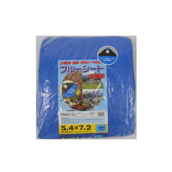 アイネット ブルーシート #3000 厚手 5.4m×7.2m