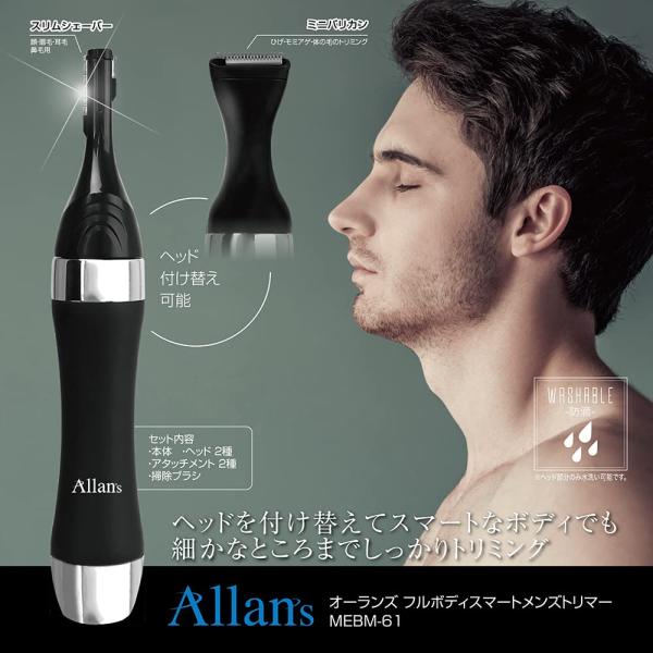 マクロス Allans トリマー メンズ ボディ 全身 ケア(身体 毛 もみあげ
