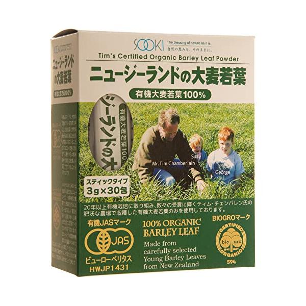 ソーキ ニュージーランドの大麦若葉 3g×30包 青汁 スティック 分包 有機JAS 食物繊維 葉酸