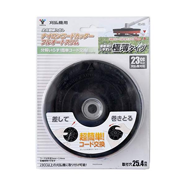 山善 自動繰り出しナイロンカッター 取付穴径25.4mm ナイロンコード 替え刃 草刈機 刈払機 石 タイル 雑草 除草 荒地 GA-02