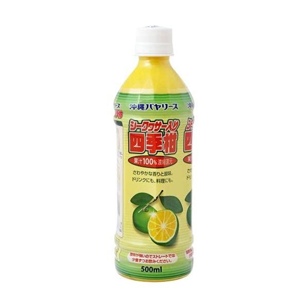 沖縄バヤリース シークワーサー入り四季柑100%500ml
