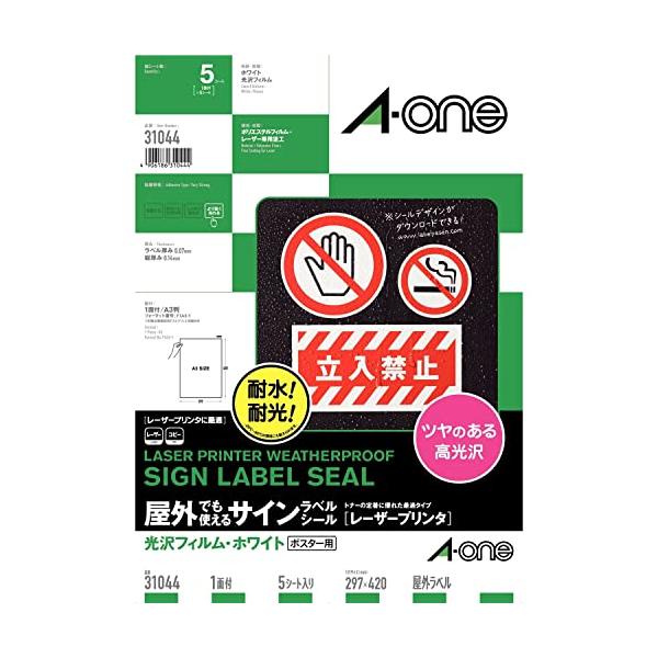 エーワン ラベルシール 耐水 耐光 屋外用 下地が透けない 光沢フィルム レーザー A3 5シート 31044