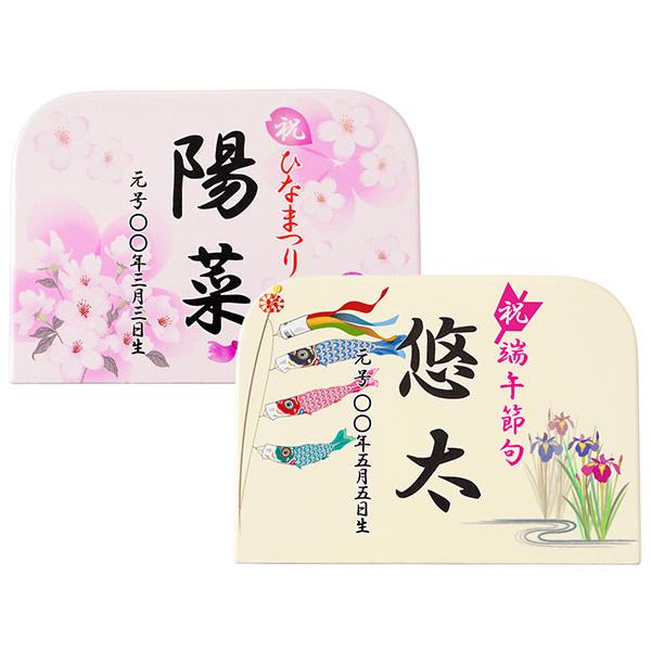 名前札サイズ：W14cm × H10cm女の子用・男の子用共通商品※この商品はレターパックでのお届けとなるため、代引き及び日付指定は出来ません。