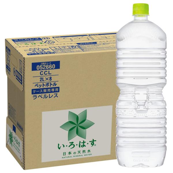 他サイト： 限定ブランドCCL い・ろ・は・すラベルレス 2LPET ×8本の商品画像