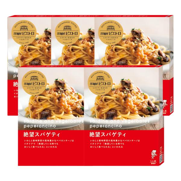 他サイト： ピエトロ パスタソース 絶望 スパゲティ いわしと香味野菜の ペペロンチーノ 5個 洋麺屋ピエトロの商品画像