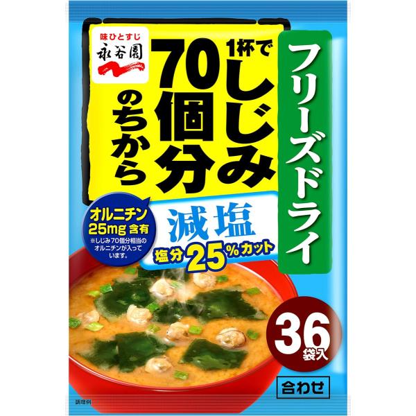 他サイト： Nagatanien 永谷園 しじみ70個分のちから 減塩みそ汁 36食の商品画像