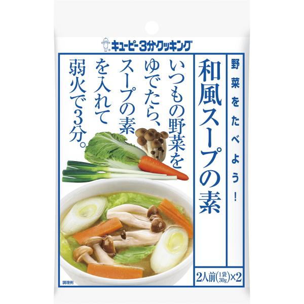 他サイト： キユーピー 3分クッキング 野菜をたべよう 和風スープの素 (30g×2)×8袋の商品画像