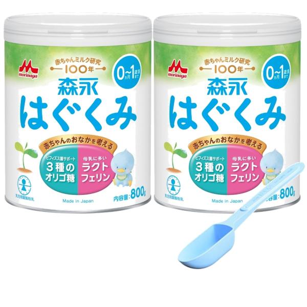 他サイト： はぐくみ 森永 大缶 800g×2缶パック 大容量50mlスプーン付 0ヶ月~1歳 新生児 赤ちゃん 粉ミルク ラクトフェリン 3種類のオリの商品画像