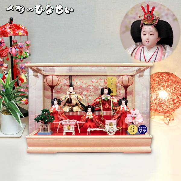 雛人形セット アクリルケース入り アクリルケース飾り｜ひだまり雛｜固定式雛人形 ｜お求めやすい雛飾り
