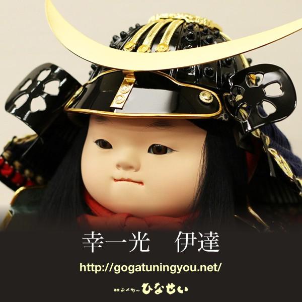ひなせい 五月人形 子供大将 / 幸一光 伊達政宗 / 子供大将飾り