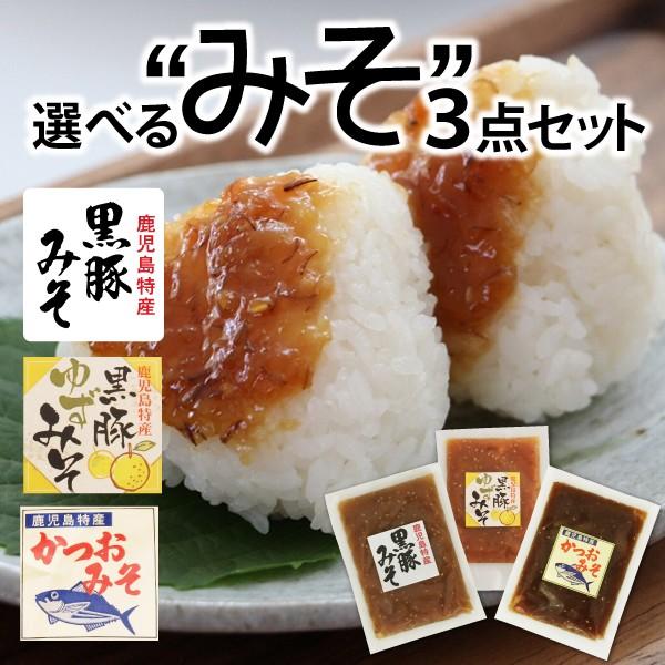 ヒラヤマ食品 中身が選べる“みそ”3点セット : ひなたマルシェ - 通販