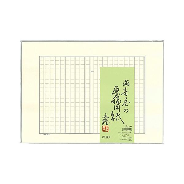 満寿屋 原稿用紙 B4 400字詰め ルビ有り No.111