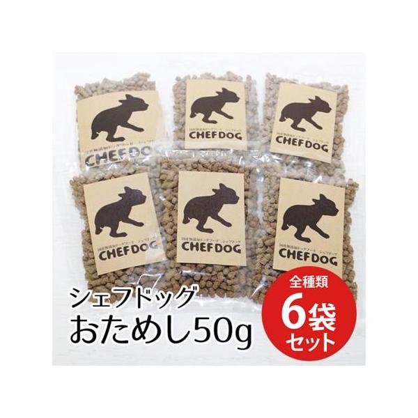 シェフドッグ　犬用2.1kg ３袋 シェフドッグ オールミックス 2.1kg【国産 無添加 ドッグフード