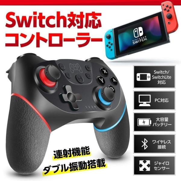 プロコン スイッチ コントローラー ニンテンドー スイッチ Switch ワイヤレス 連射 ジャイロセンサー 日本語説明書 ３ヶ月保証 Nintendo Switch PC Windows 対応