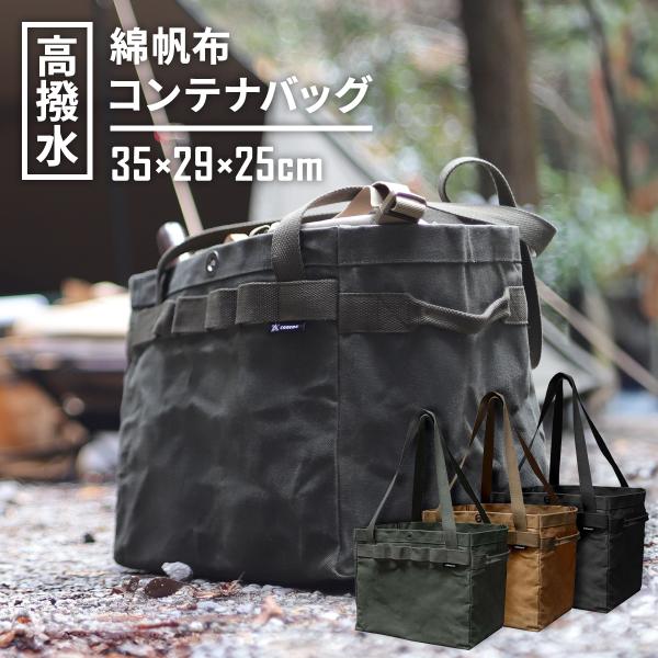container bag"CCB"大容量25Lのconcosコンテナバッグ。耐荷重は20kgと様々なギアを持ち運ぶのに便利なマルチソフトコンテナです。"CCB"３つの特徴１．耐久性抜群な極厚綿帆布野球のベースや体操マットなどに使われている...
