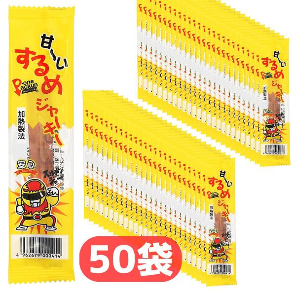 他サイト： タクマ食品 甘〜いするめジャーキー 50袋 珍味 おつまみ ソフト食感 旨味たっぷり 乾燥するめ おやつ 【送料無料】の商品画像
