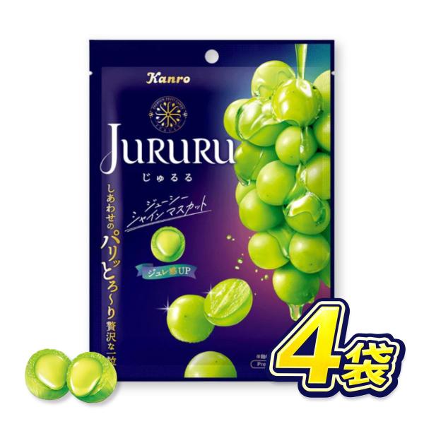 カンロ じゅるる シャインマスカット 60g 4袋 飴 キャンディ マスカット お菓子 【送料無料】