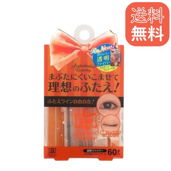 まばたきしても自然な二重を形成するためのファイバーテープです。伸ばさずそのまま使用でき、上からメイクができます。