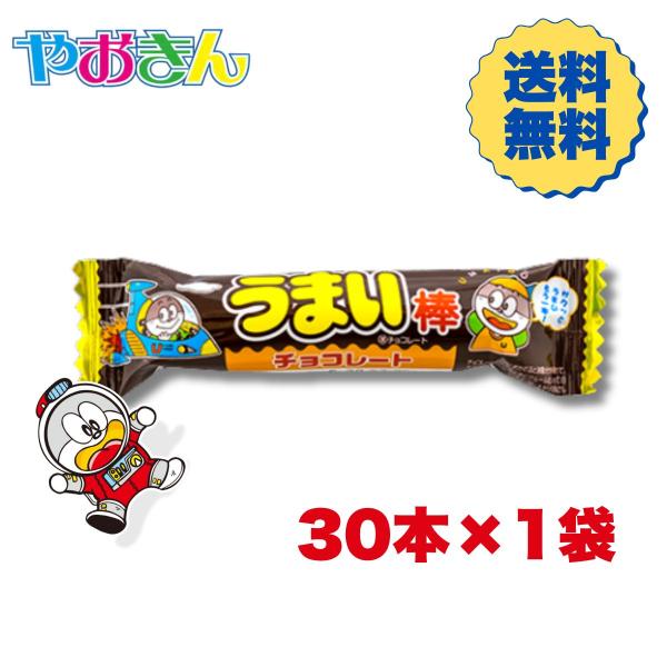 うまい棒 やおきん チョコレート味 30本 まとめ買い お菓子 駄菓子