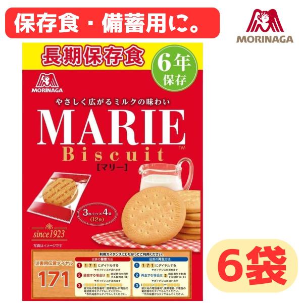 森永製菓 マリー ビスケット 長期保存食 6年保存 12枚入り お菓子 ビスケット 防災食 備蓄