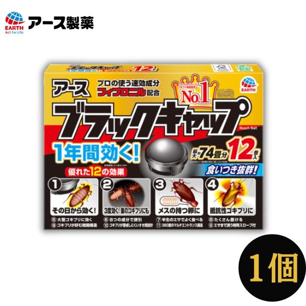 置いたその日から1年間効くゴキブリ用駆除エサ剤。優れた12の効果でメスの持つ卵、薬剤抵抗性ゴキブリ、巣のゴキブリにも置いたその日から効き、巣ごとまるごと退治できます。【効果的な置き場所】・引き出しの中・鉢植えのそば・冷蔵庫の下・棚の中・流し...
