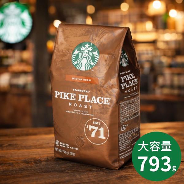 他サイト： スターバックス パイクプレイスロースト 793g 粉 中挽き レギュラーコーヒー ドリップコーヒー スタバ STARBUCKS 珈琲  【送料無料】の商品画像