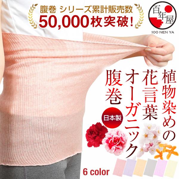腹巻 レディース メンズ 日本製 薄手 腹巻き はらまき コットン 綿 妊娠中 妊婦 大きめ ハラマキ :organic-haramaki:HINATA JAPAN 冷えと美容の専門店 - 通販 - Yahoo!ショッピング 腹巻 レディース メンズ 日本製 薄手 腹巻き はらまき コットン 綿 妊娠中 妊婦 大きめ ハラマキ :organic-haramaki:HINATA JAPAN 冷えと美容の専門店 - 通販 - Yahoo!ショッピング