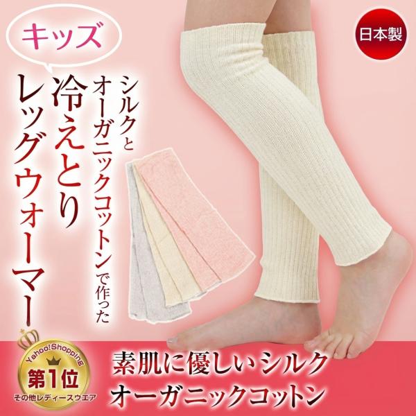 期間限定セール開催中！※写真は小学生が履いた時の写真を掲載しております。伸縮性が優れているので大人も締め付けず着用可能です。大人が履くと長さは膝下です。シルクと、コットンで、お客様にも地球にも優しい３６５日冷えとりレッグウォーマーが完成しま...