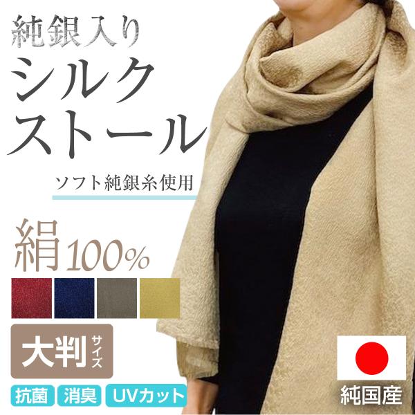 ストール シルク 日本製 定価9900円 大判 シルクストール 無地 ストール シルク 日本製 定価9900円 大判 シルクストール 無地