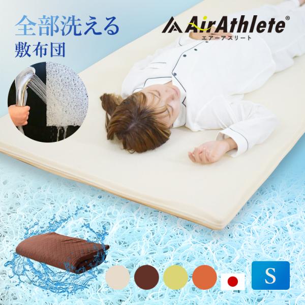 アスリート睡眠用マットレス hinatanofuton_ry0090