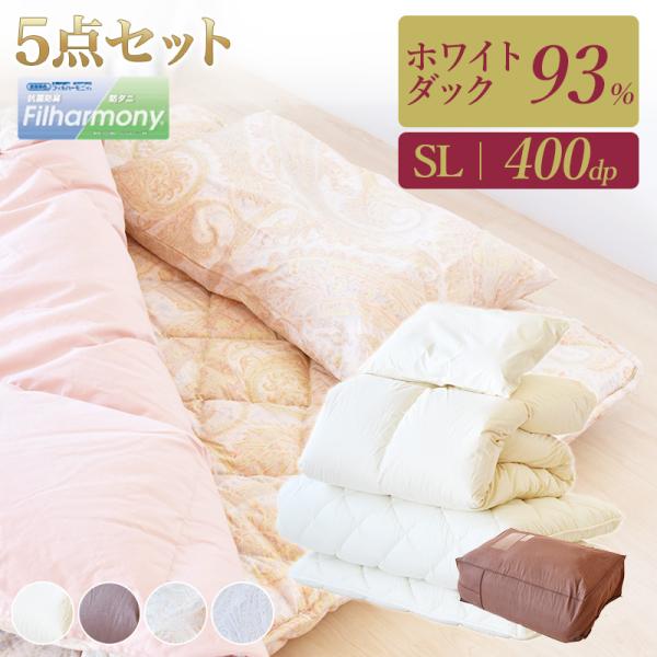 布団 ロイヤルゴールドラベル 5点セット 枕 掛け布団 敷き布団 布団ケース セット 防ダニ 抗菌 防臭 東洋紡フィルハーモニィ 綿100％ 日本製