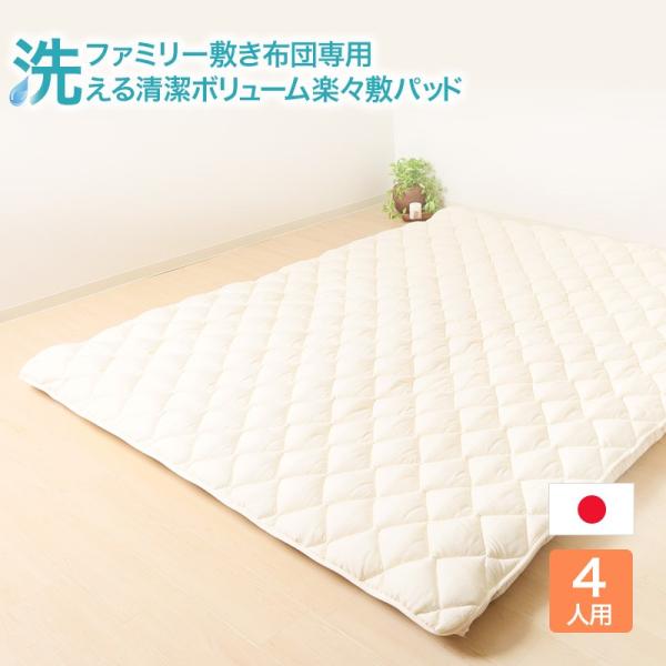 ★□敷きパッド ファミリー敷きふとん 専用 スーパーワイド 清潔 ボリューム 楽々 敷パッド ファミリー 敷き布団専用 ゴム付き ボリュームアップ