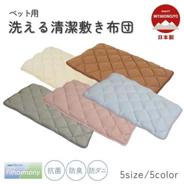 「やわらかいお布団で寝かせてあげたい」飼い主さんのそんな思いから生まれたペットのための敷布団。・洗濯機で洗えます。・洗濯ネットに入れてください。・洗濯機の容量をご確認ください。・タンブラー乾燥は避け、掛け干ししてください。・ご使用の洗濯機に...