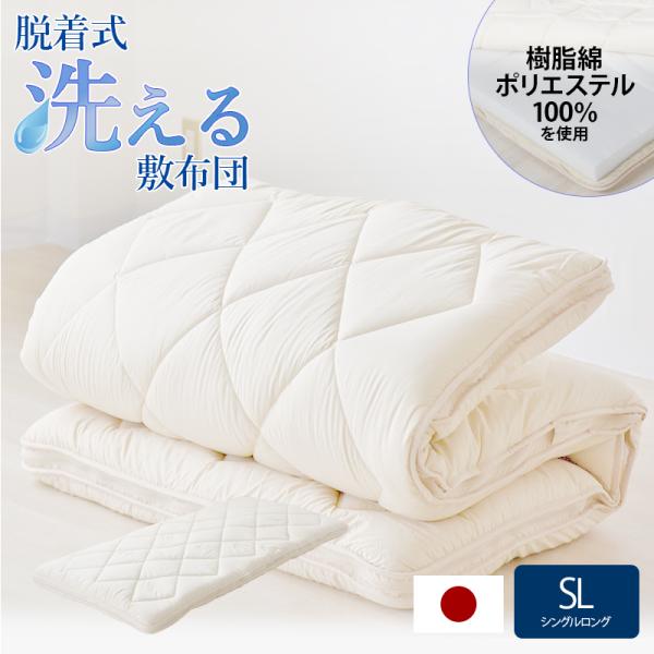 脱着式洗える敷布団 プロファイルウレタン 7cm シングルロング