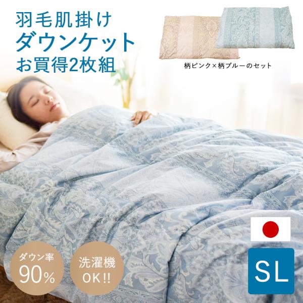 羽毛布団 掛け布団 シングルロング 羽毛掛け布団 WDD90％ 羽毛肌