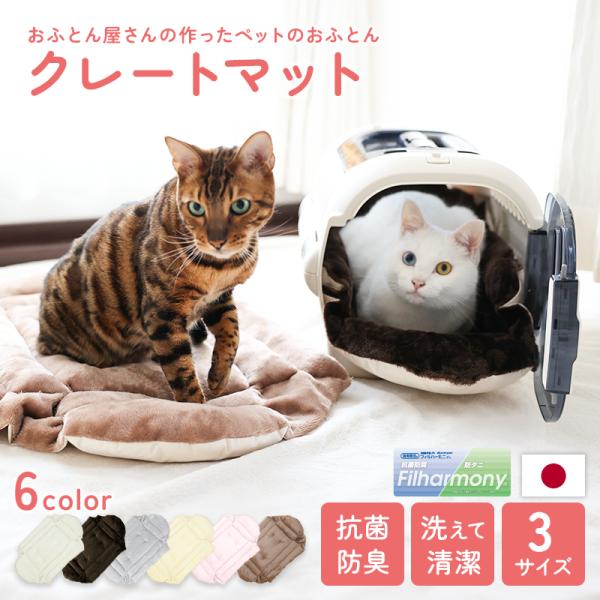 クレートマット ペット ケージ用 カート用 あごのせ S/M/L クレート 猫 犬 キャリーケース 洗える フランネル ボア カートアクセサリー バギー 病院 お出かけ