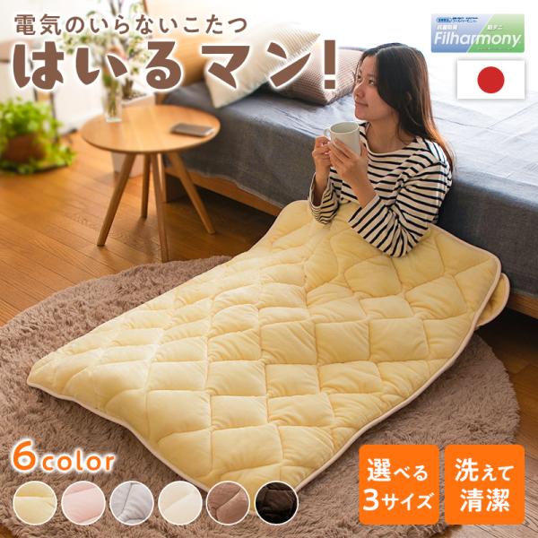 はいるこたつ 着るこたつ はいるマン S M Lサイズ 電気のいらないこたつ 洗える 防ダニ 抗菌 フランネル こたつ ひざ掛け あったかい 暖か ふわふわ  寝袋 洗濯