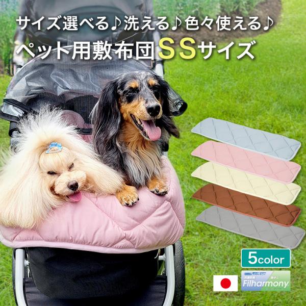 ペット ベッド マット カート ゲージ用 敷布団 SSサイズ ペットベッド